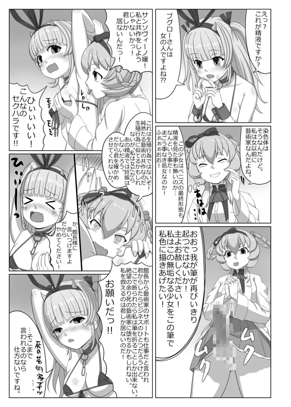 ブグロー先生の藝術活動 Page.12