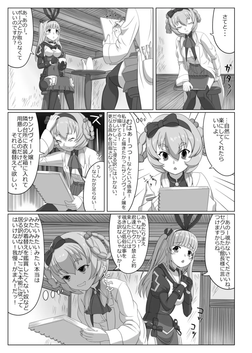 ブグロー先生の藝術活動 Page.4