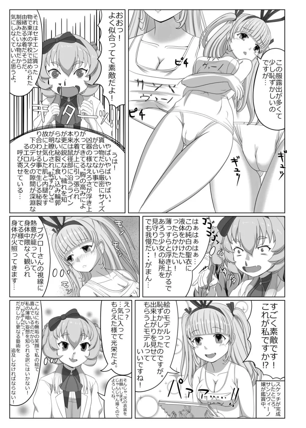 ブグロー先生の藝術活動 Page.6