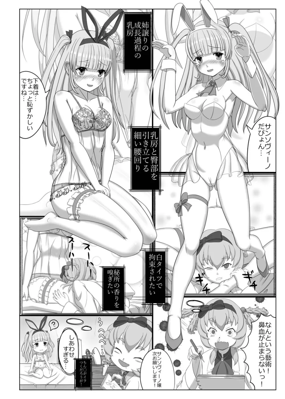 ブグロー先生の藝術活動 Page.7