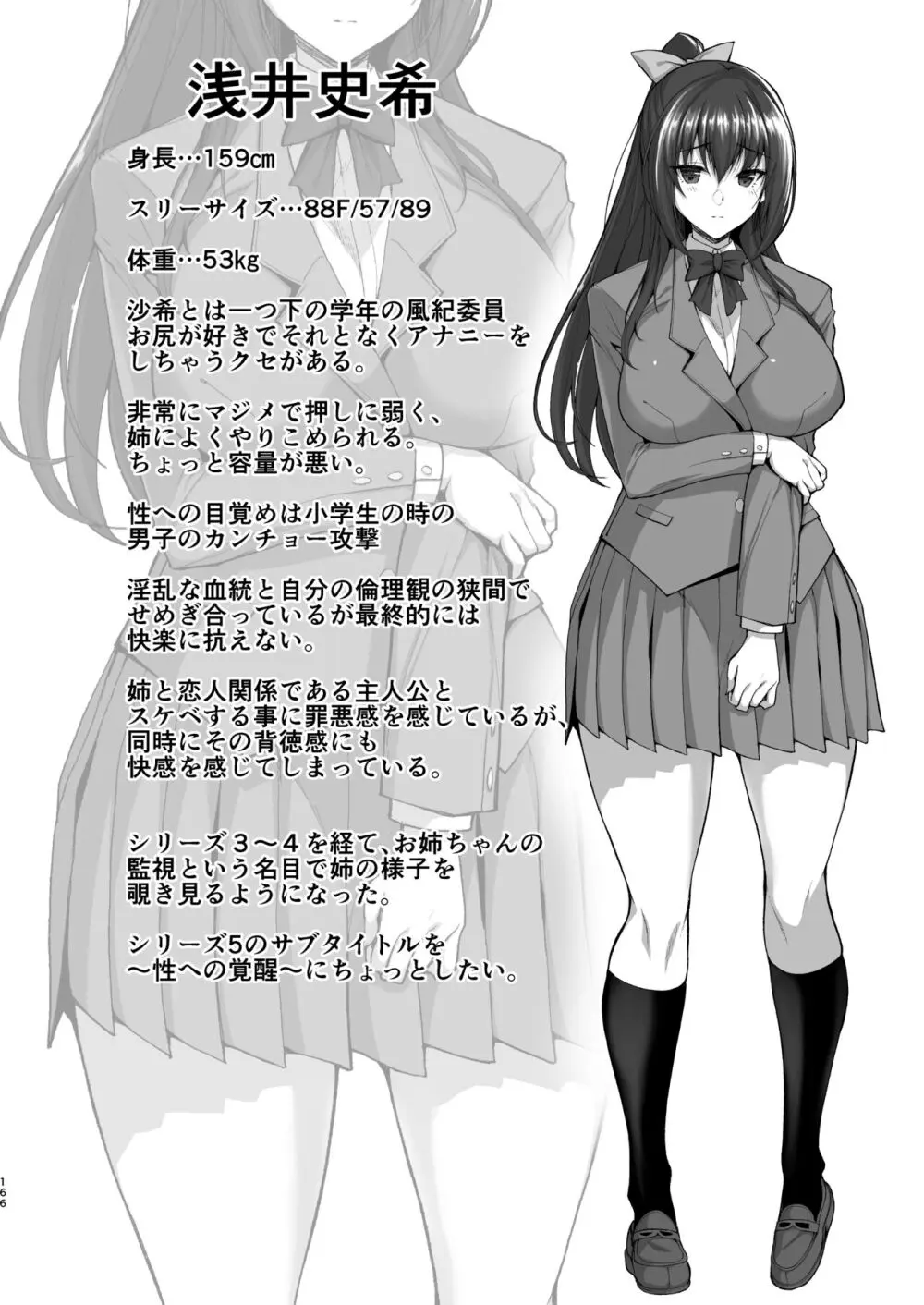 痴処女風紀委員のみんなに言えない淫靡なお願い 総集編 Page.156