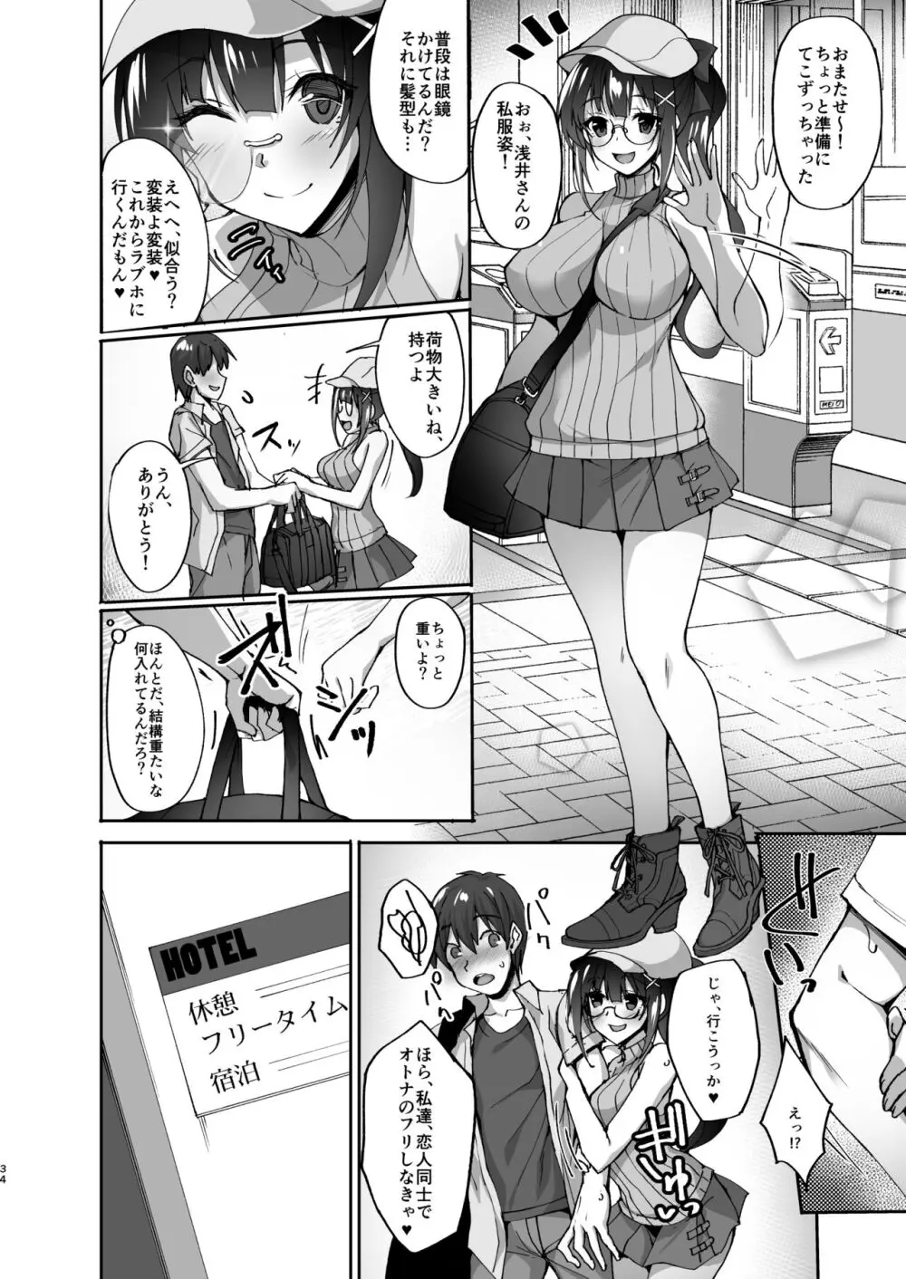 痴処女風紀委員のみんなに言えない淫靡なお願い 総集編 Page.29