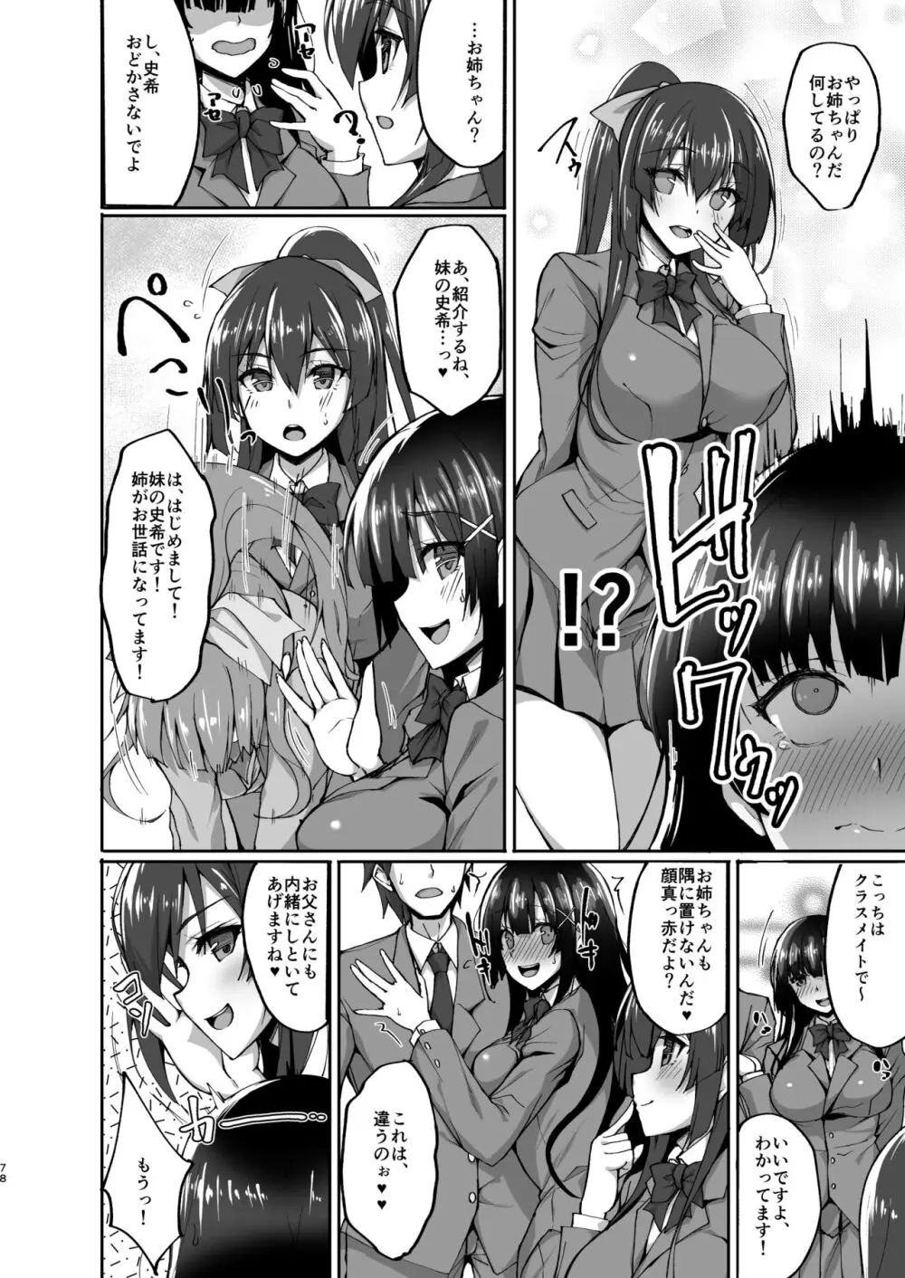 痴処女風紀委員のみんなに言えない淫靡なお願い 総集編 Page.71