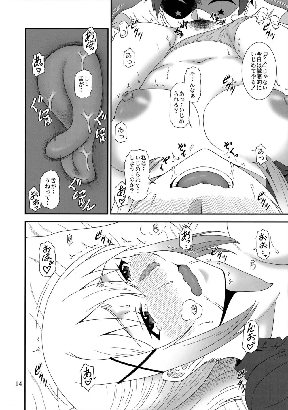 とらぶるバツネス Page.13