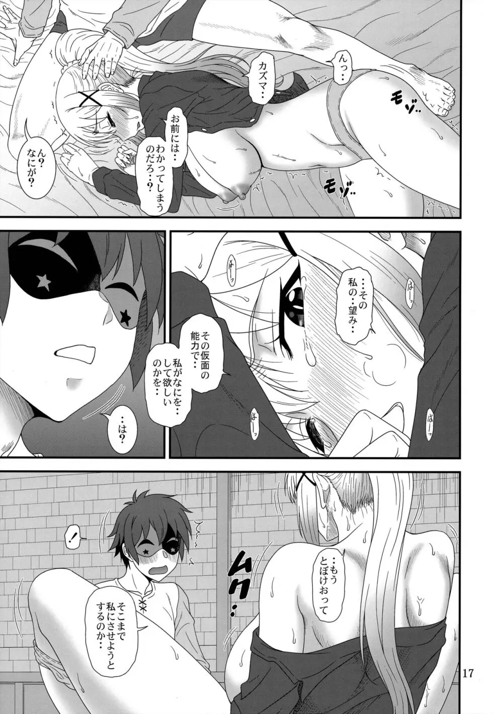 とらぶるバツネス Page.16