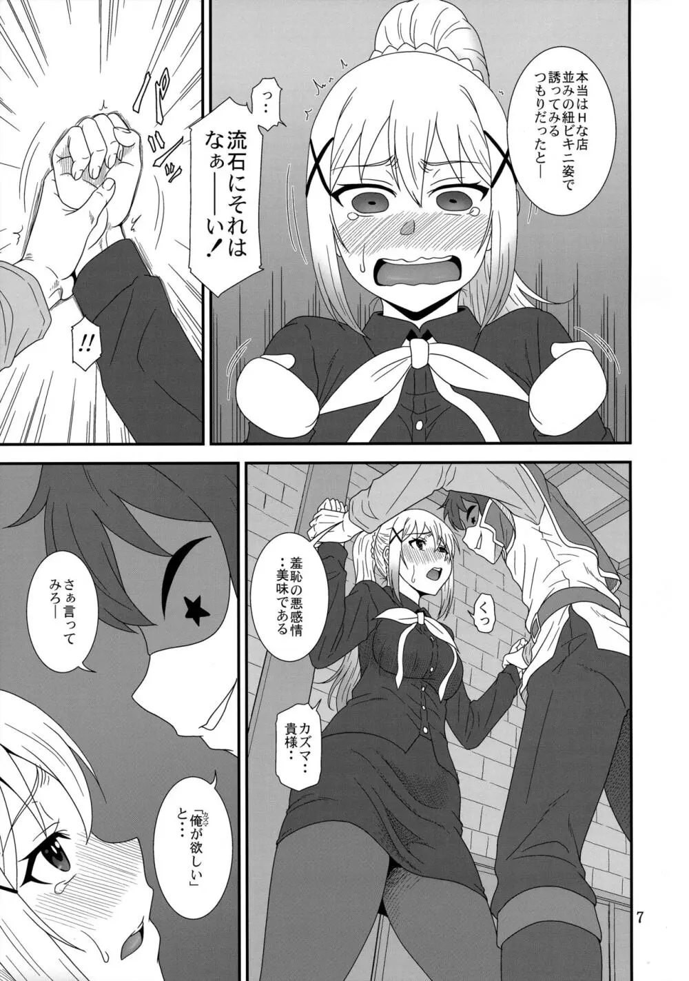 とらぶるバツネス Page.6