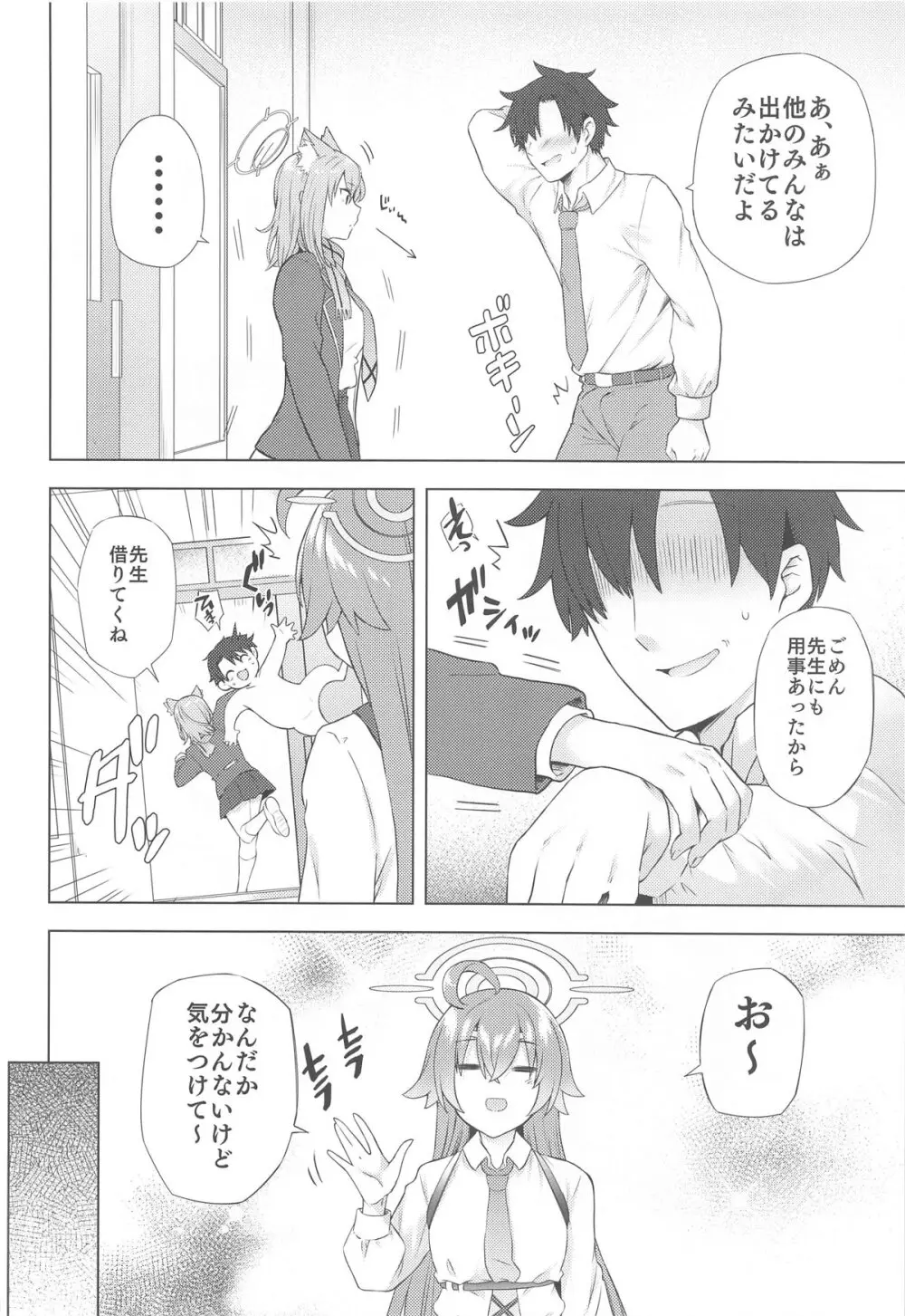 今日から先生の性処理係してあげる♥ Page.3