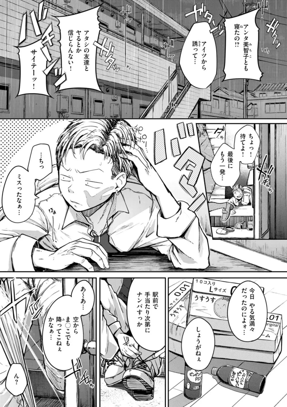 僕んちの肉穴 Page.103