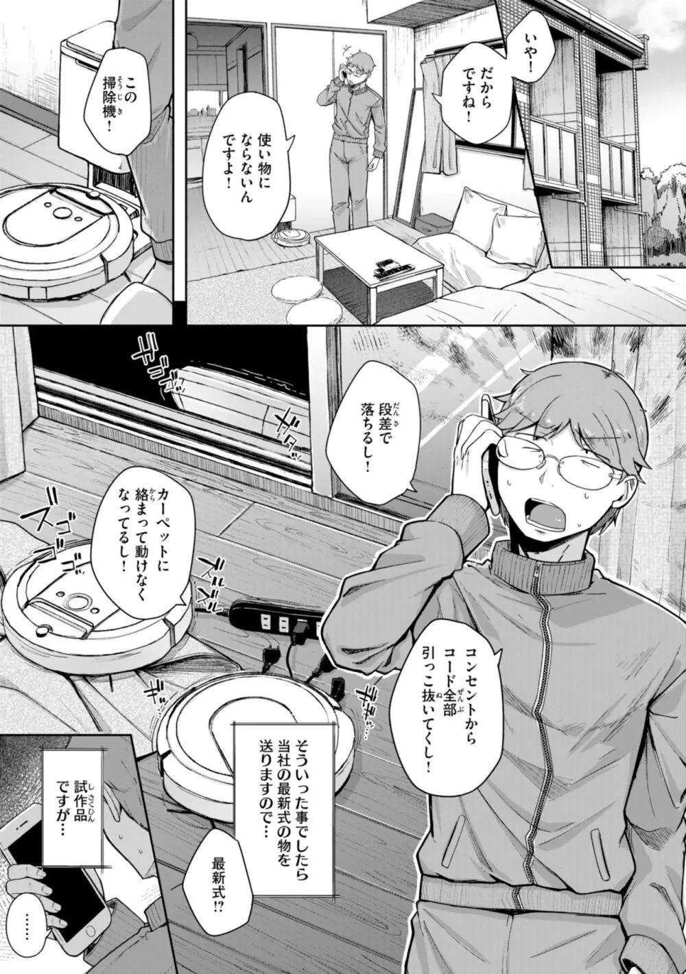 僕んちの肉穴 Page.29