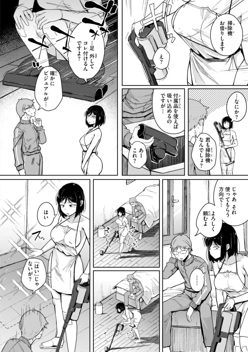 僕んちの肉穴 Page.34