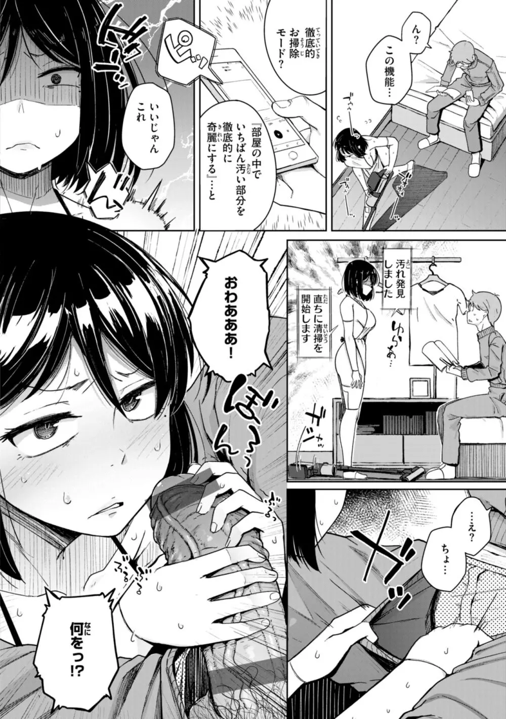 僕んちの肉穴 Page.36