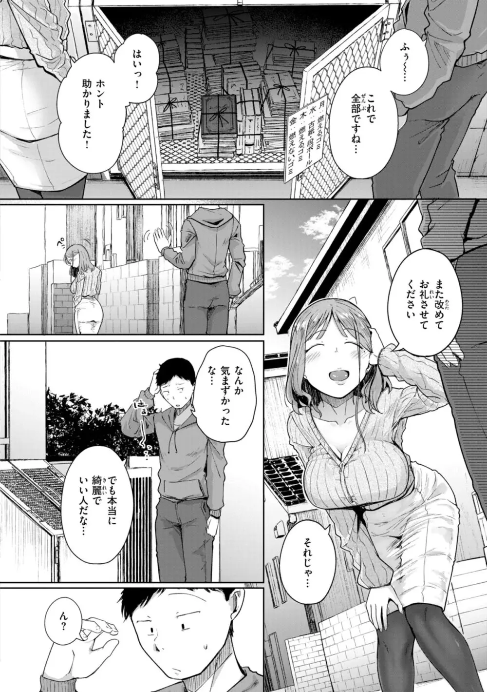 僕んちの肉穴 Page.8