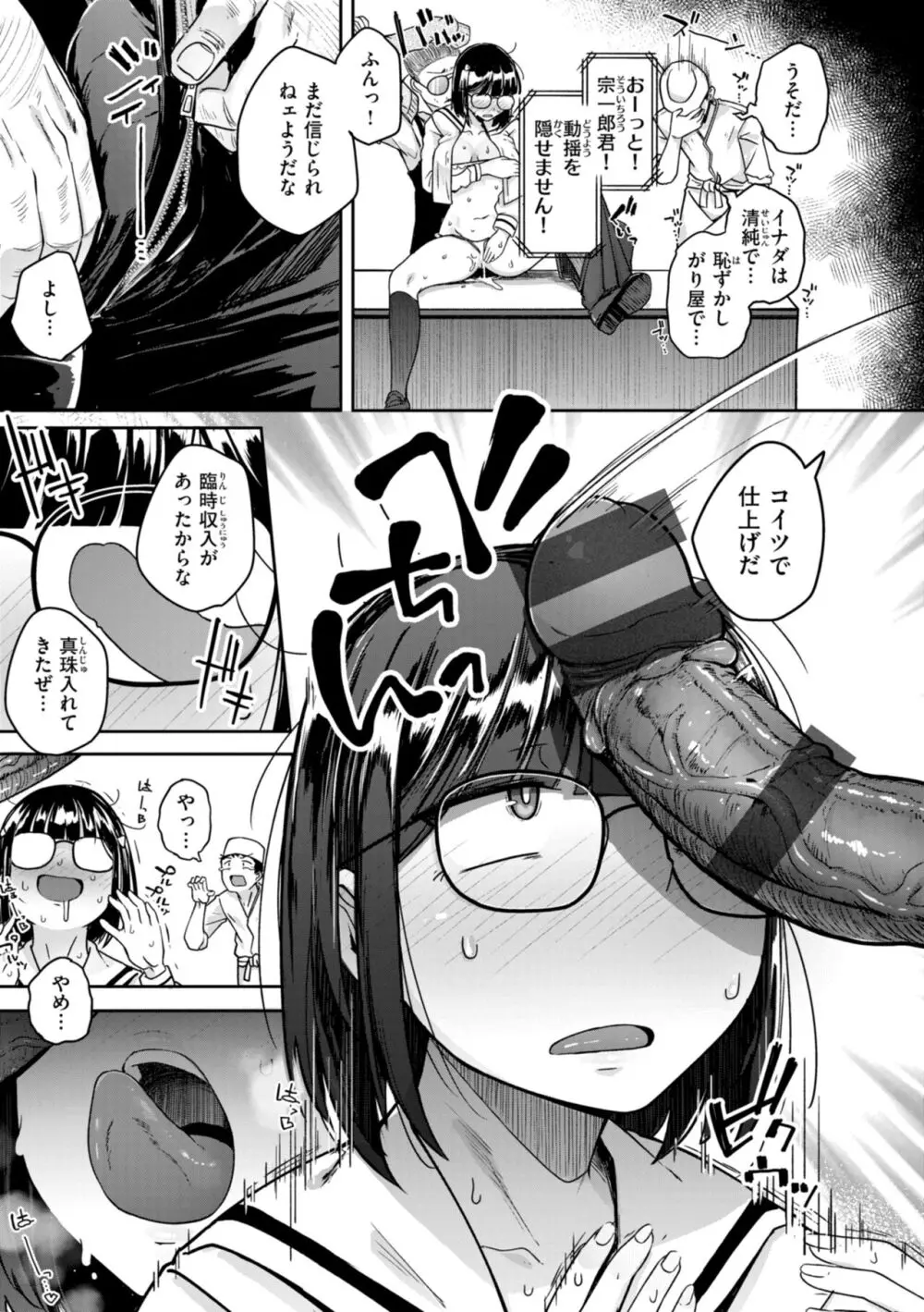 僕んちの肉穴 Page.95