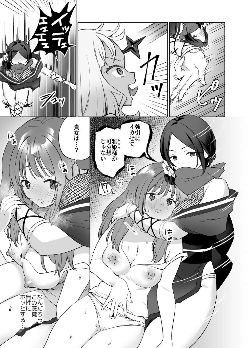 「百合覚醒サキュバスvs百合覚醒くノ一 ～私の身体で百合☆っちバトルすな!～」彩纯吧官方上传 Page.14