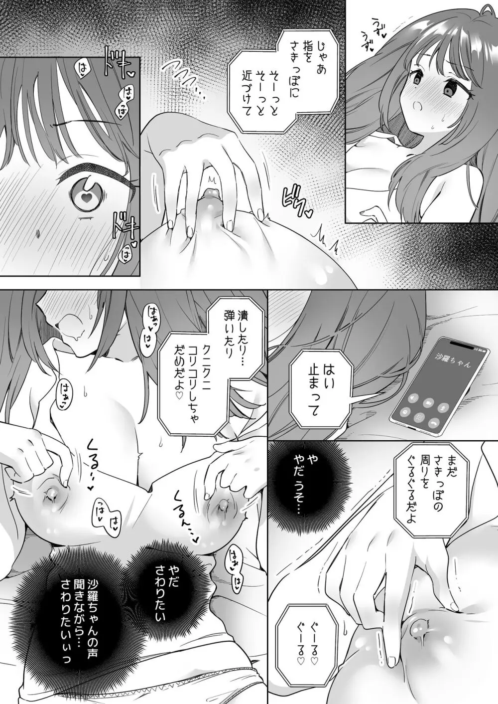 「百合覚醒サキュバスvs百合覚醒くノ一 ～私の身体で百合☆っちバトルすな!～」彩纯吧官方上传 Page.5