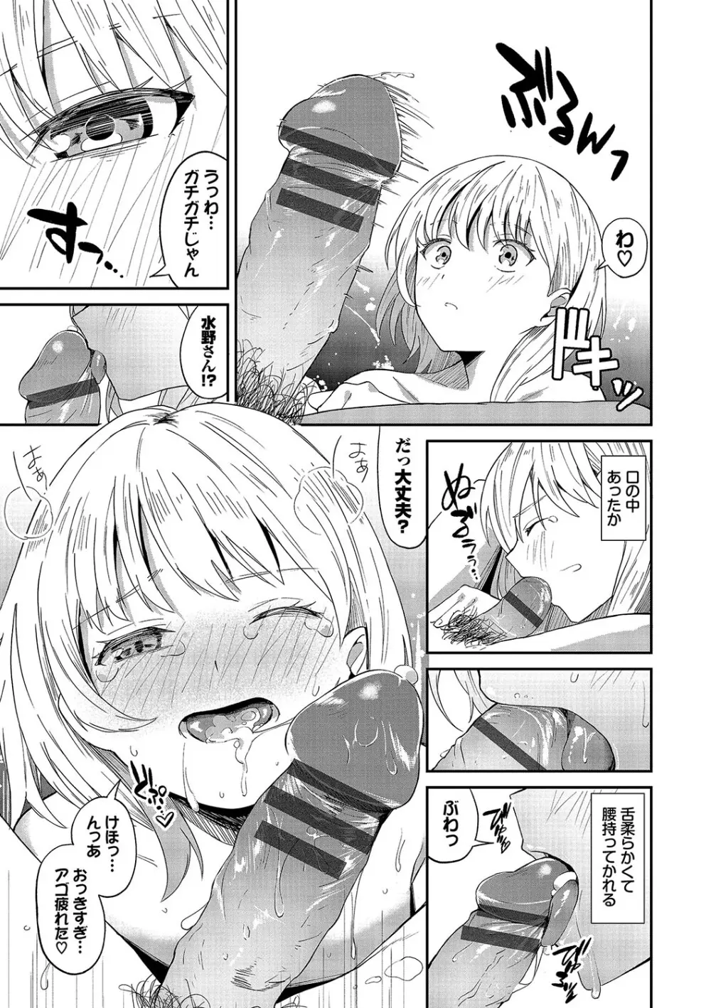 からめて蕩けて Page.100