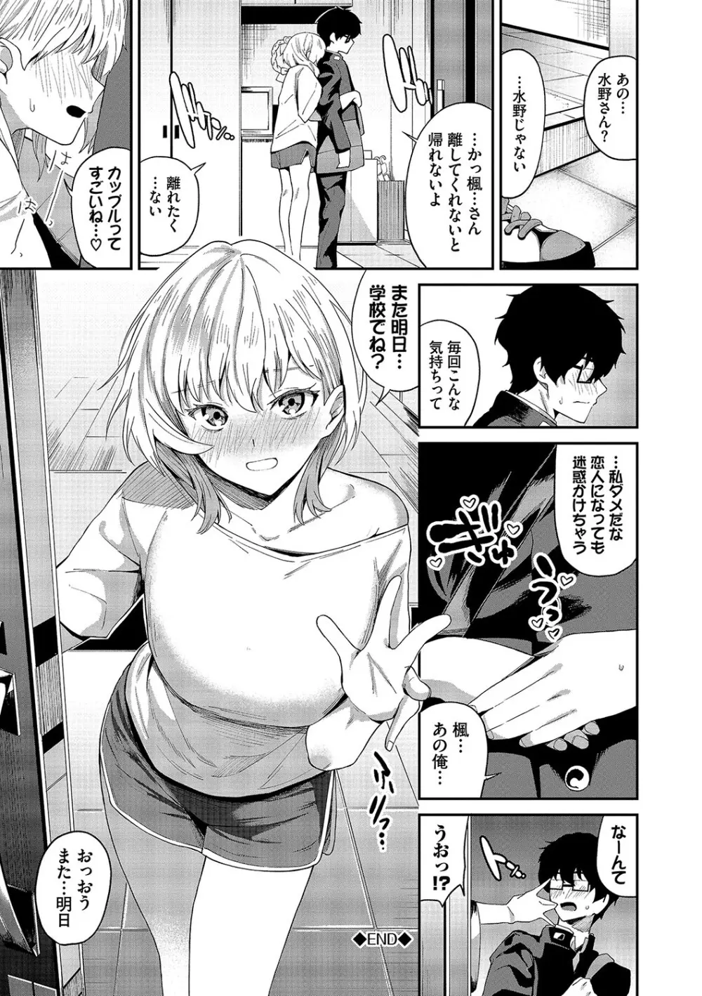 からめて蕩けて Page.113