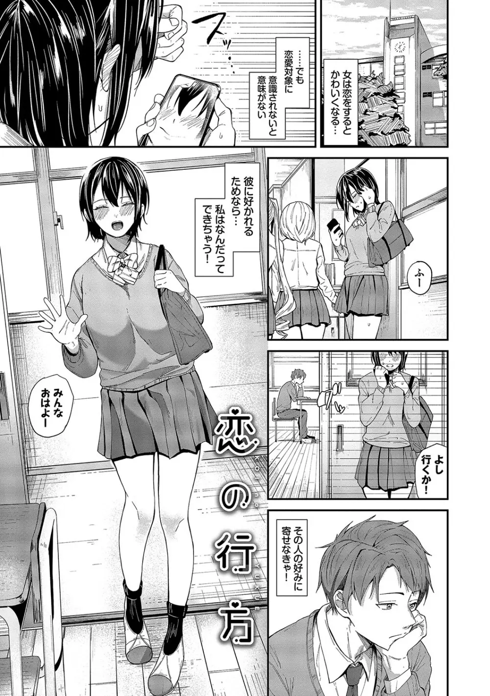 からめて蕩けて Page.114