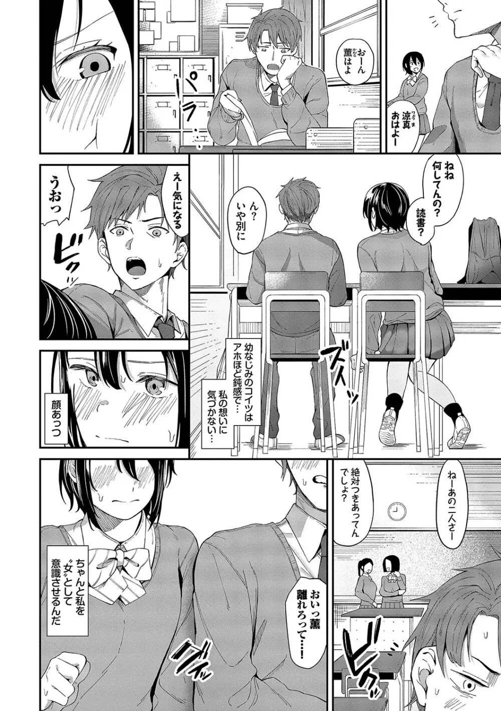 からめて蕩けて Page.115