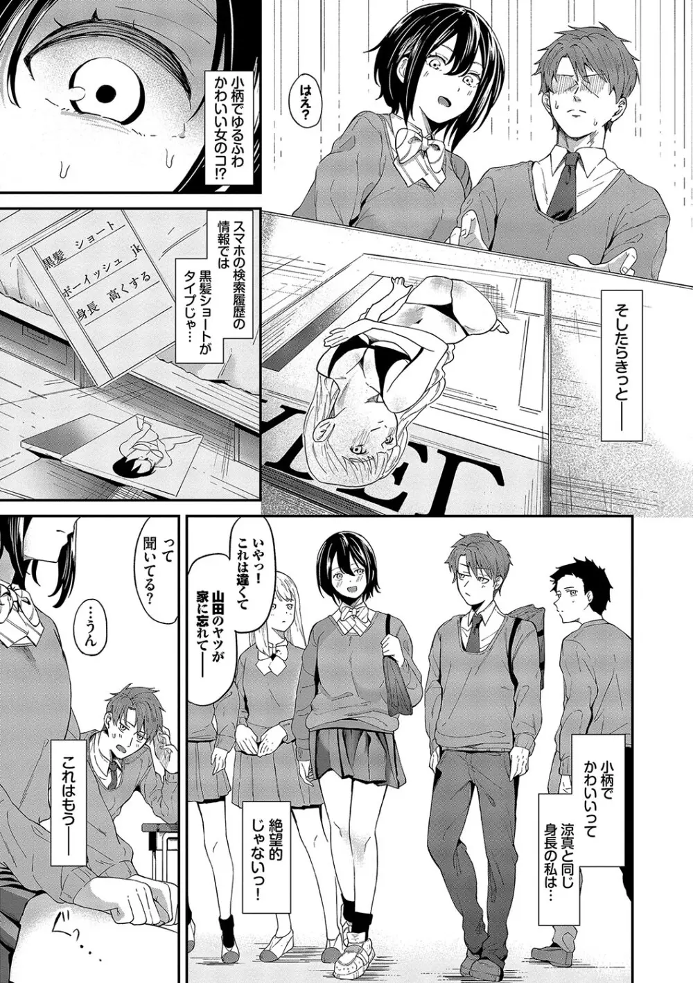 からめて蕩けて Page.116