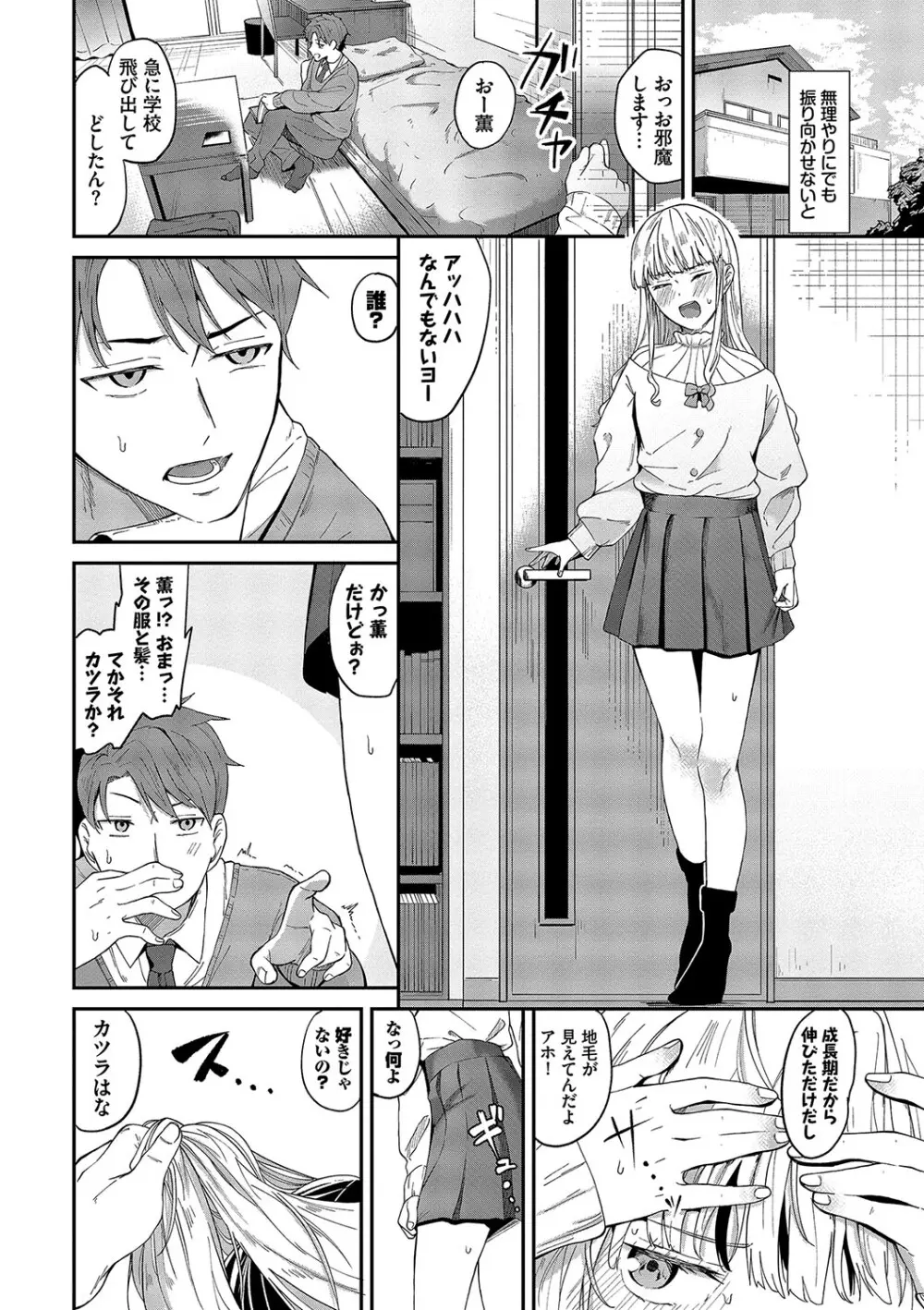 からめて蕩けて Page.117