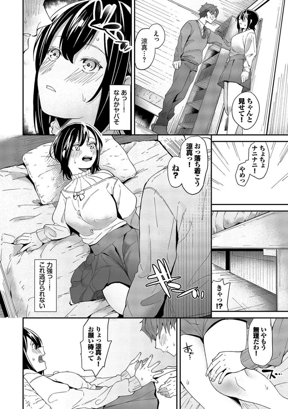 からめて蕩けて Page.119