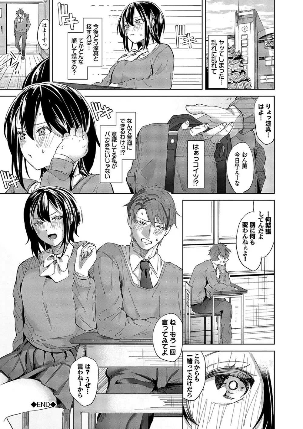 からめて蕩けて Page.133