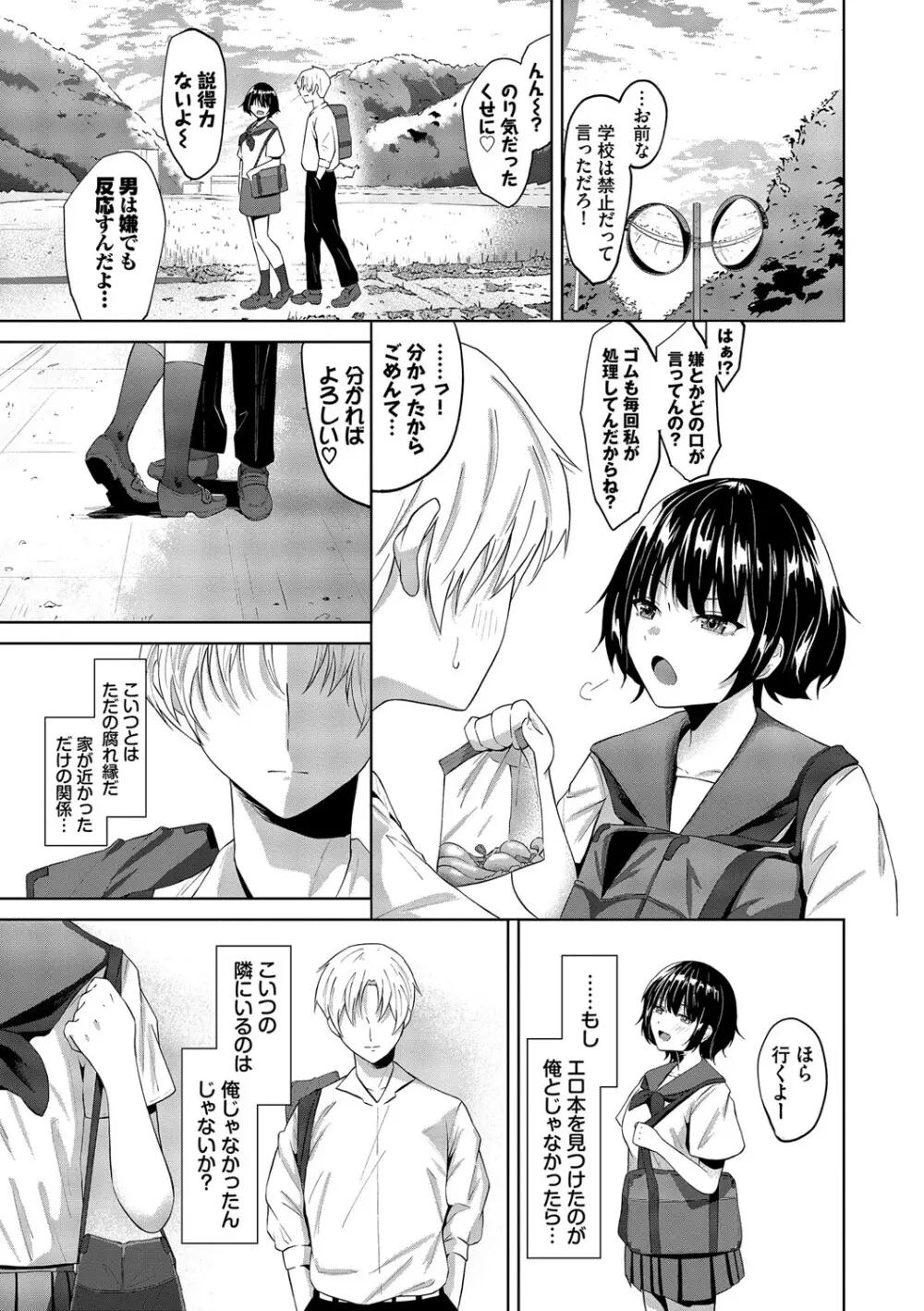 からめて蕩けて Page.138