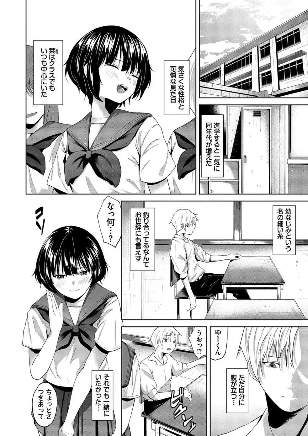 からめて蕩けて Page.139