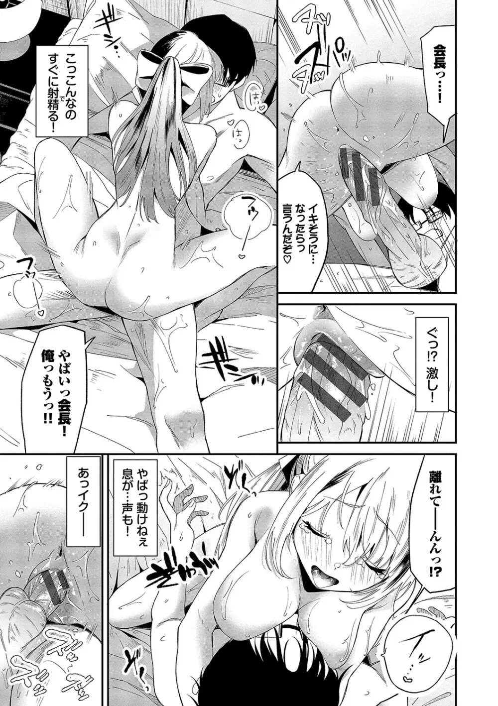 からめて蕩けて Page.14