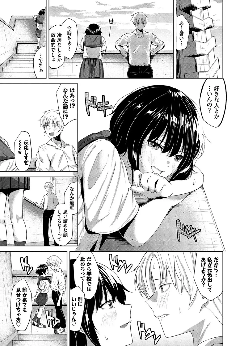 からめて蕩けて Page.140