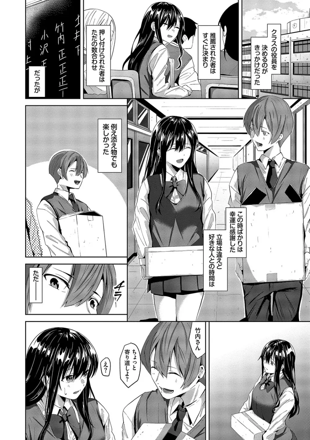 からめて蕩けて Page.155