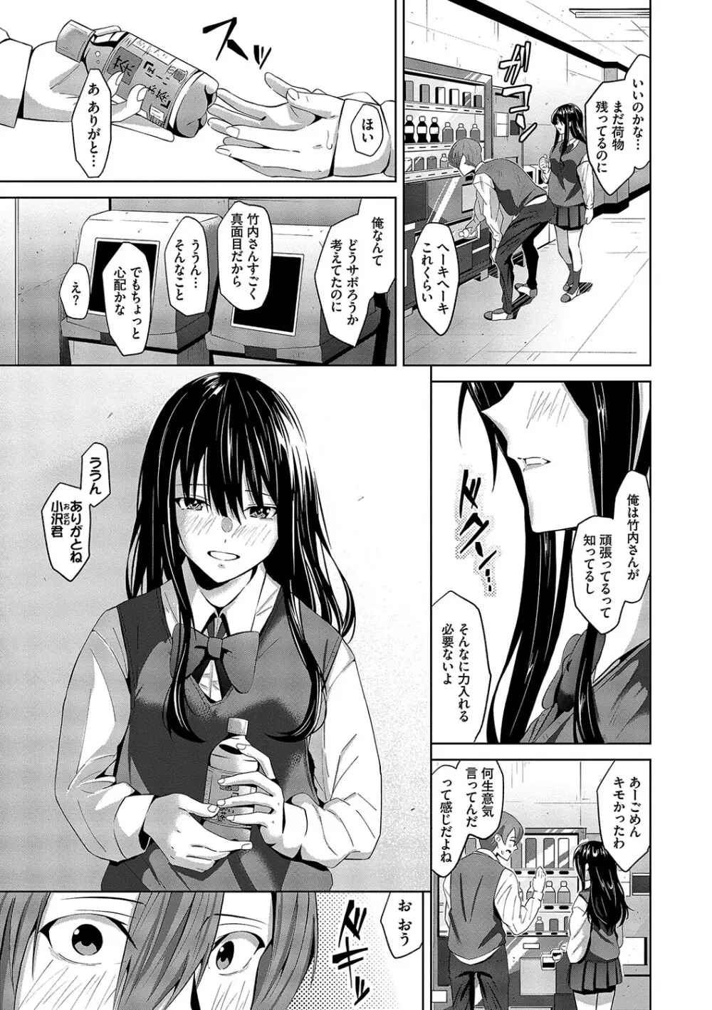 からめて蕩けて Page.156