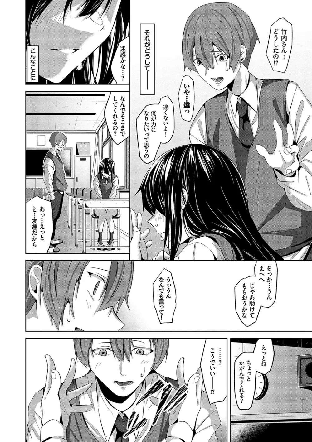 からめて蕩けて Page.157