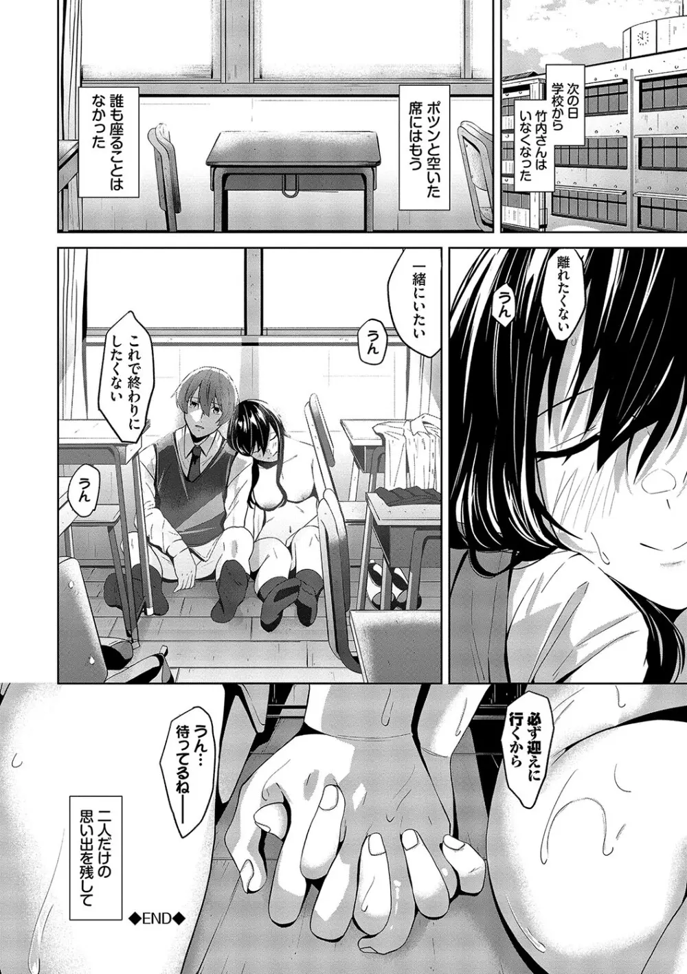 からめて蕩けて Page.173