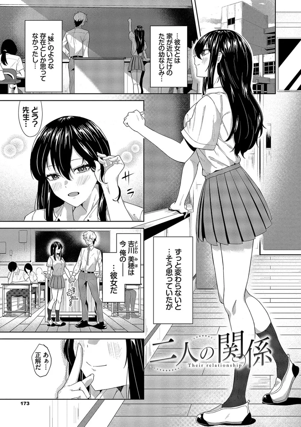 からめて蕩けて Page.174