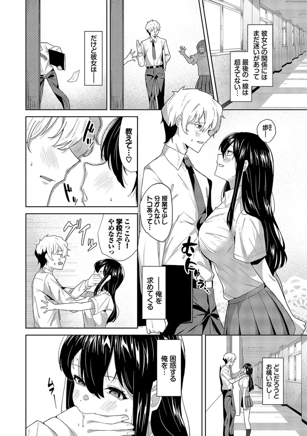 からめて蕩けて Page.175