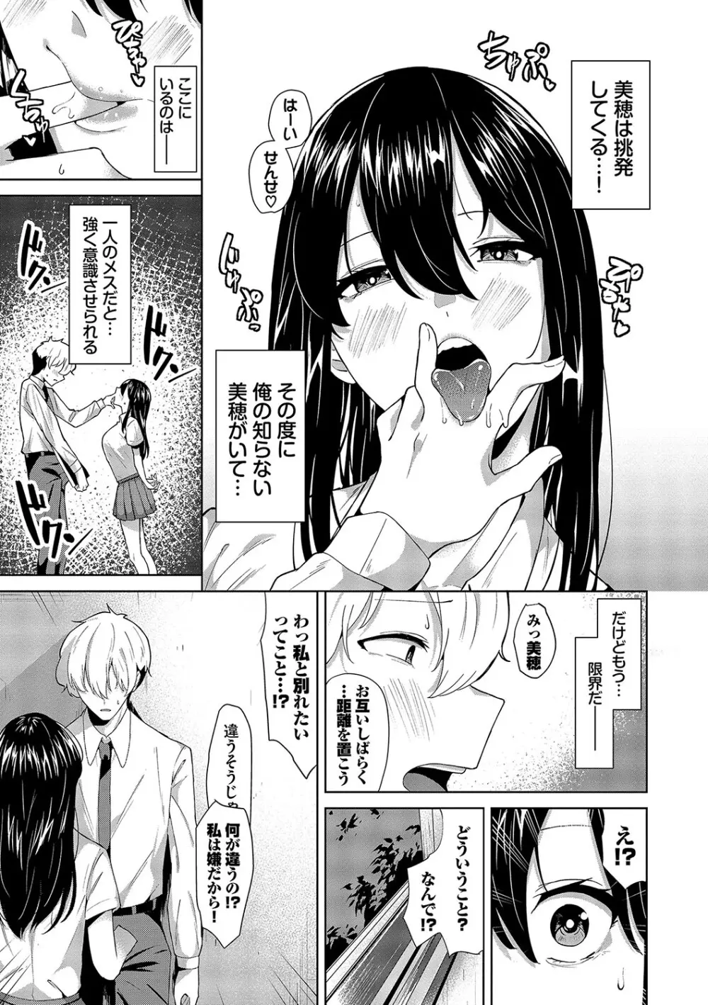 からめて蕩けて Page.176