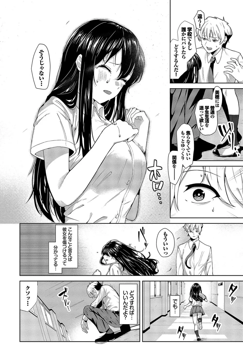 からめて蕩けて Page.177