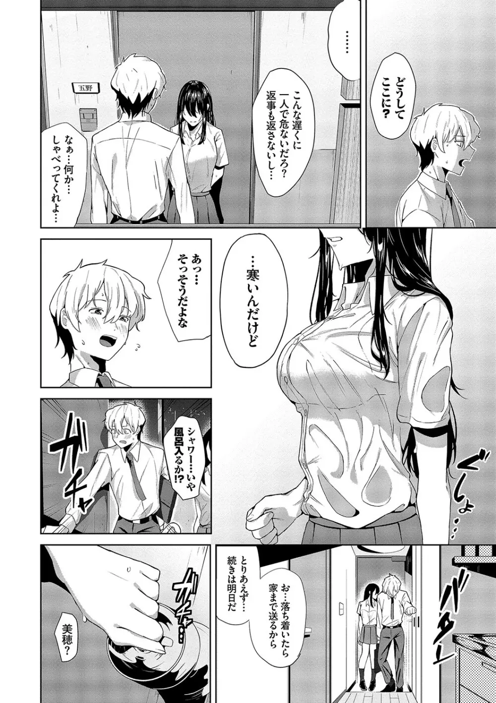 からめて蕩けて Page.179