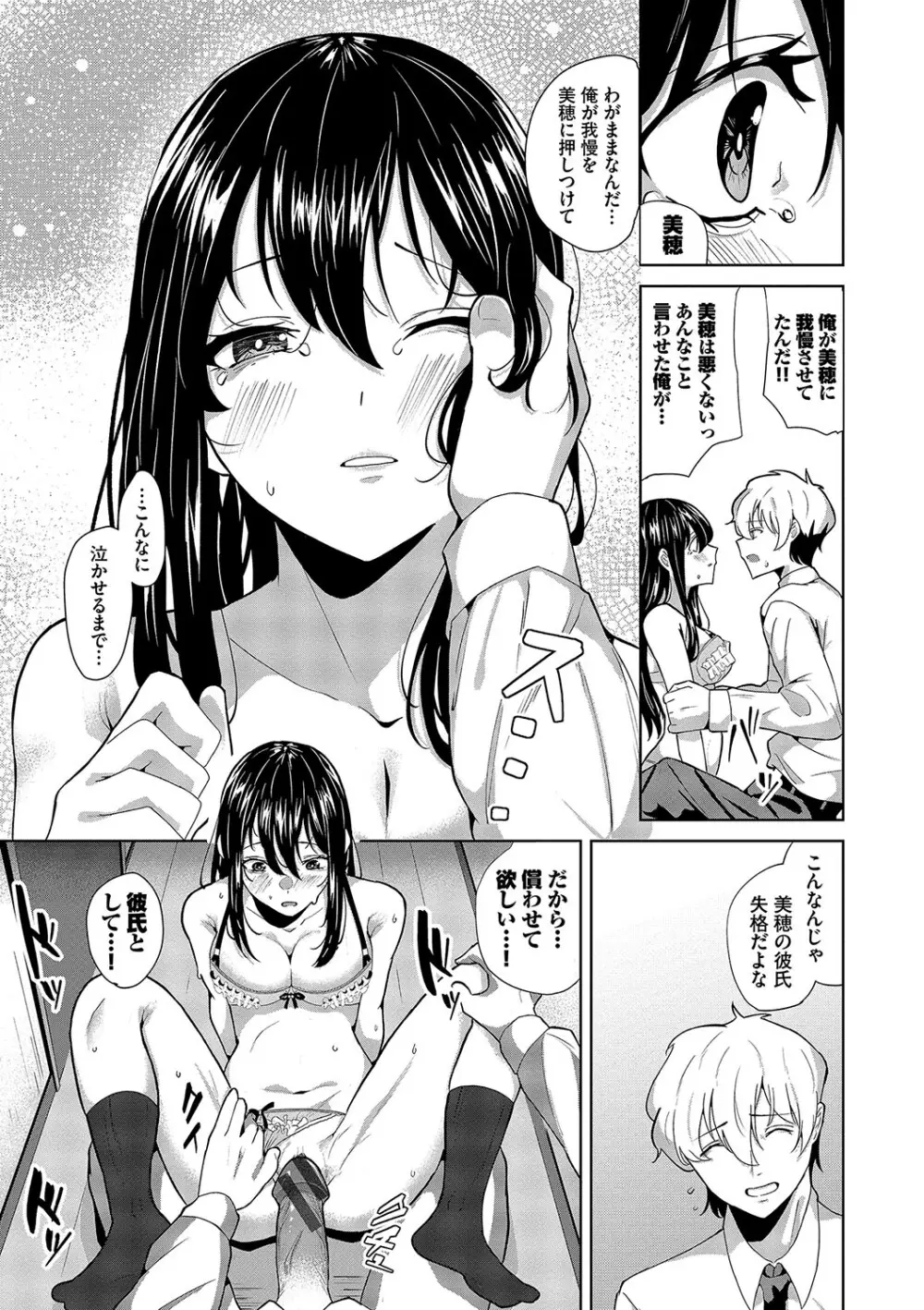 からめて蕩けて Page.182