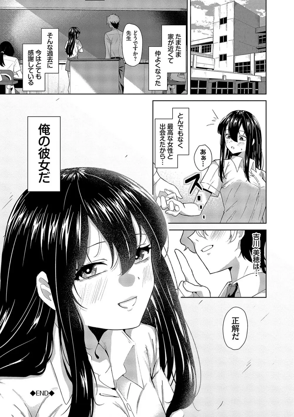 からめて蕩けて Page.193