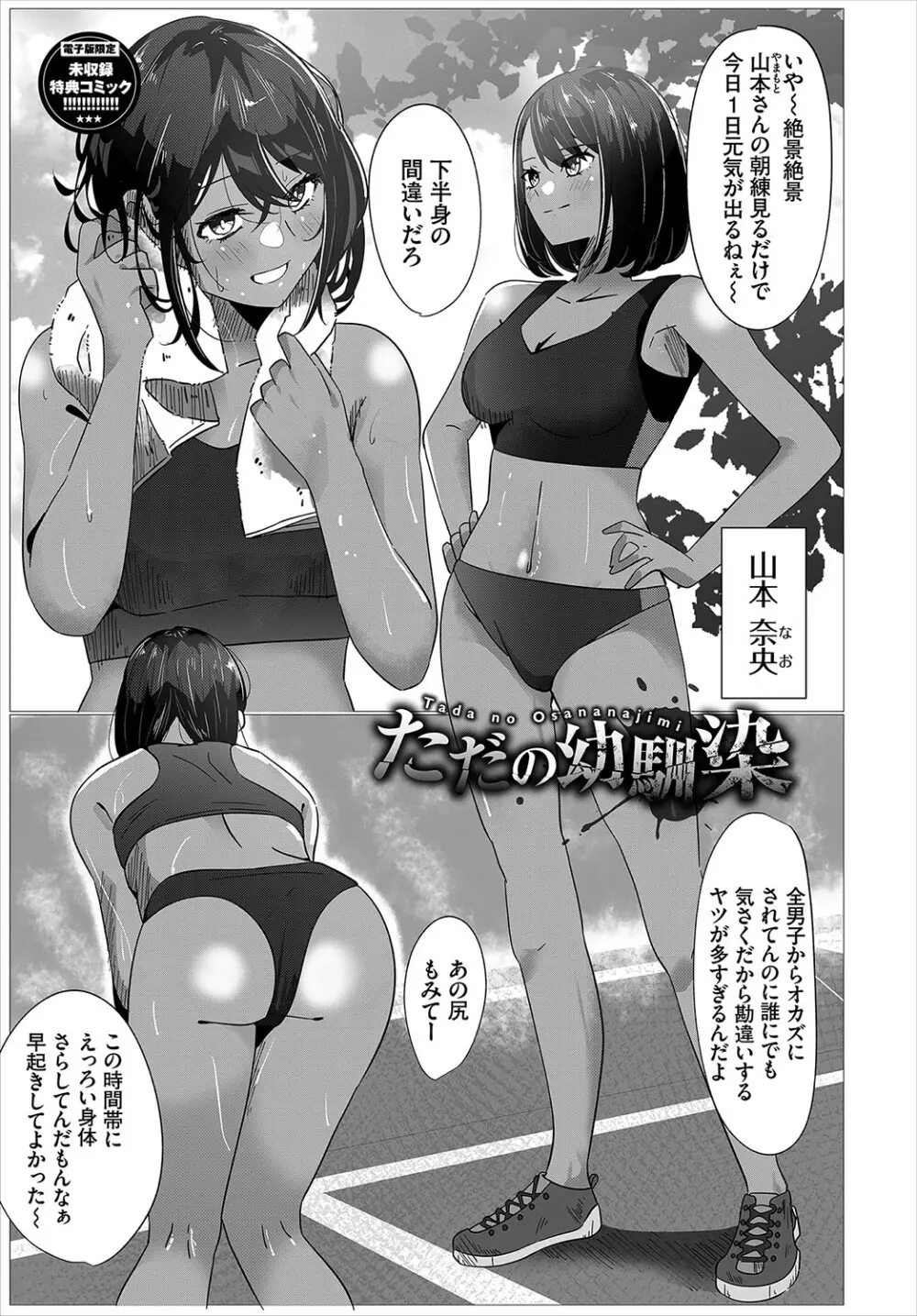 からめて蕩けて Page.194