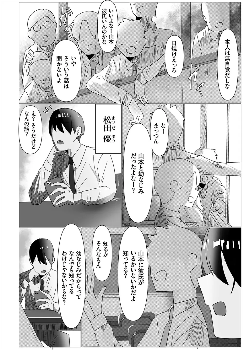 からめて蕩けて Page.195