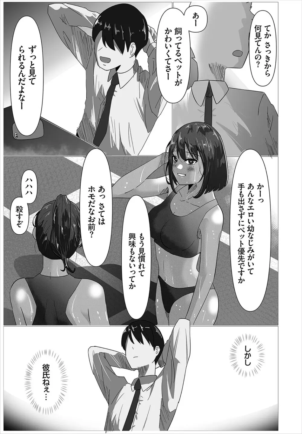 からめて蕩けて Page.196