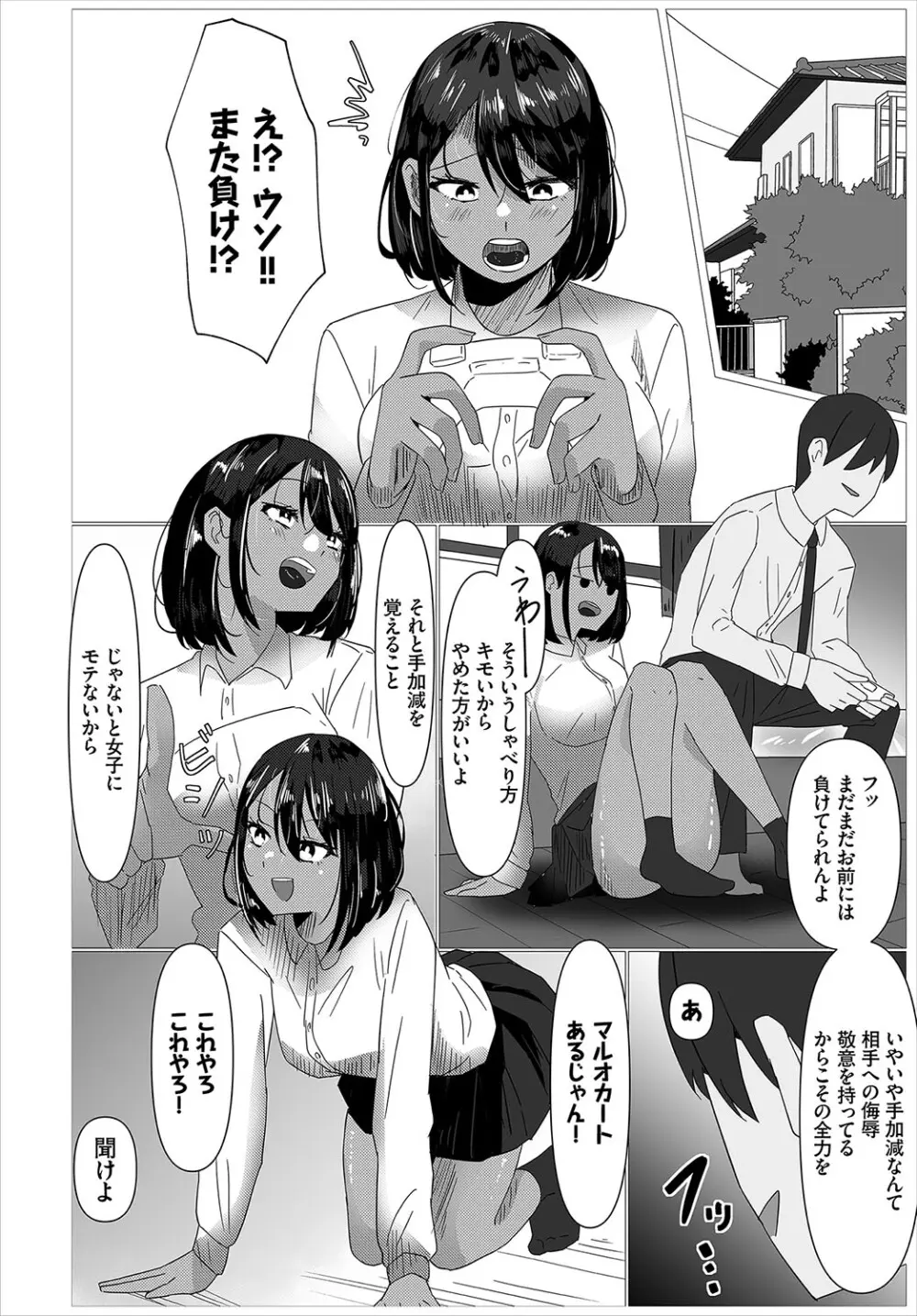 からめて蕩けて Page.197