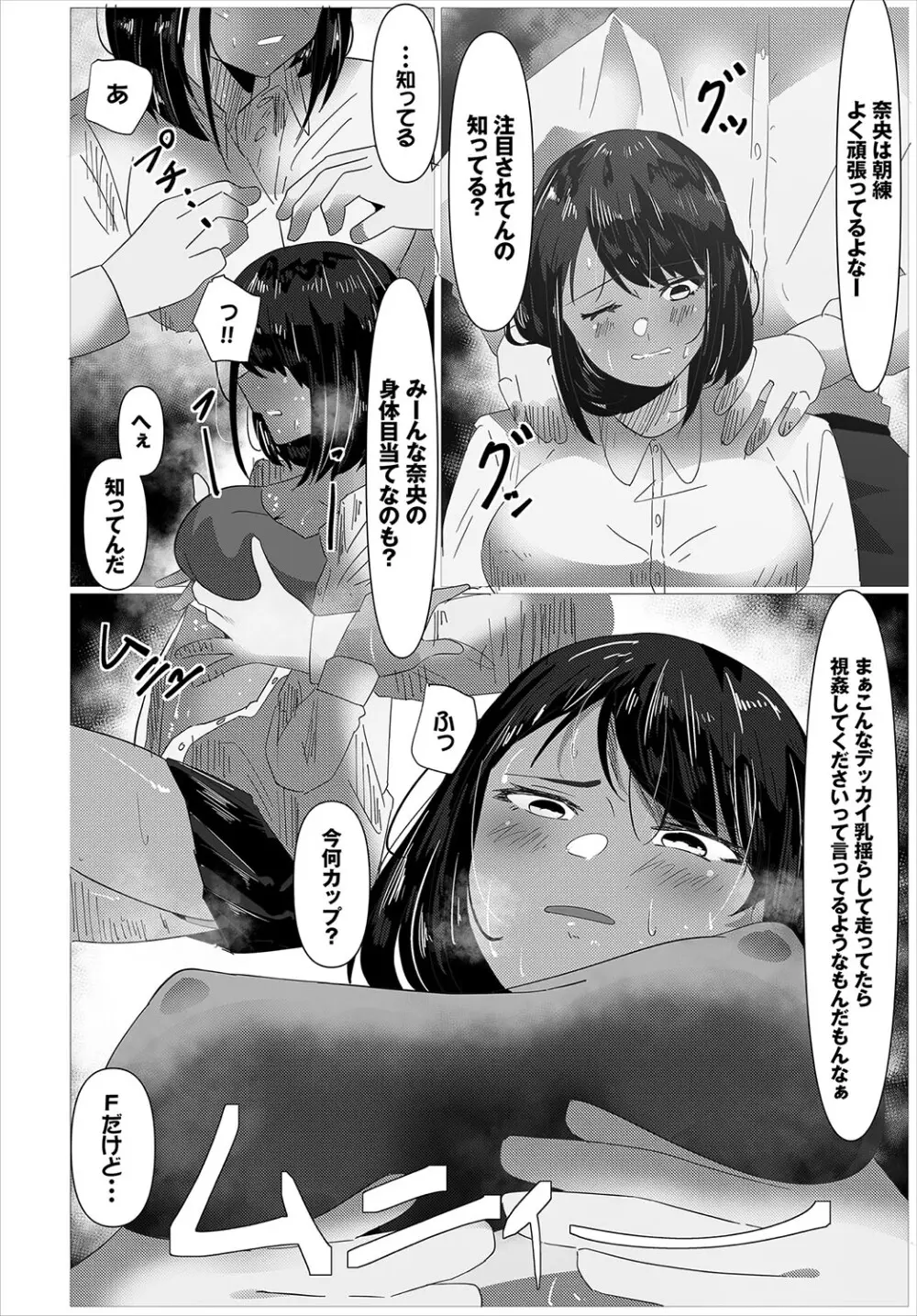 からめて蕩けて Page.199