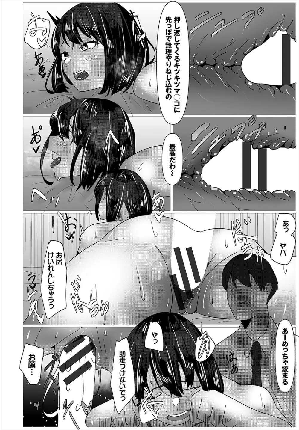 からめて蕩けて Page.205