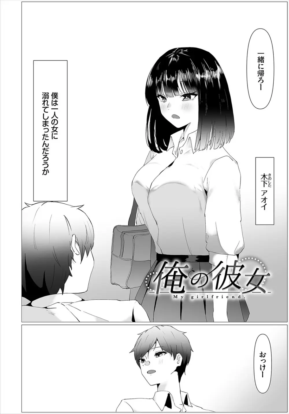 からめて蕩けて Page.219