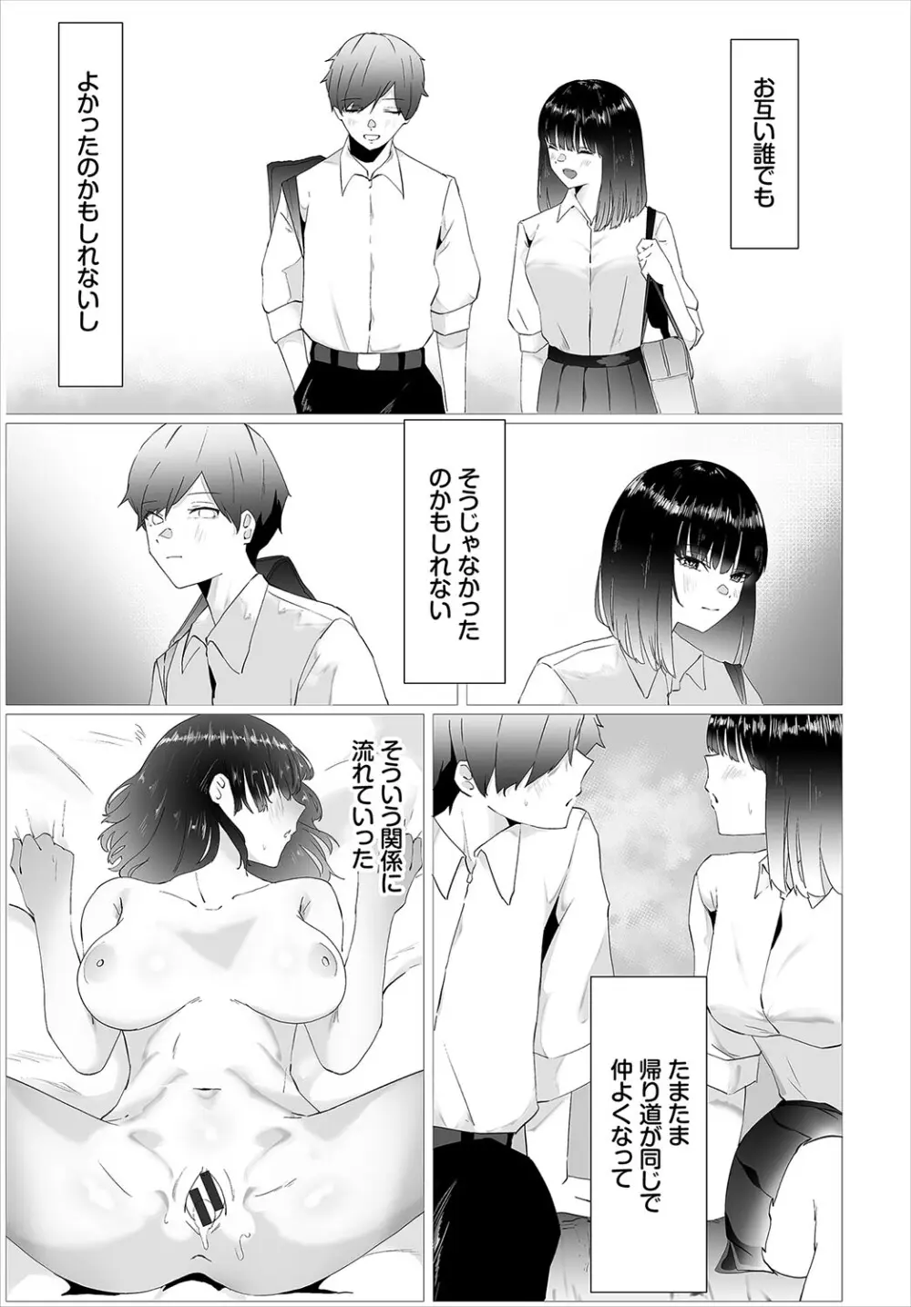 からめて蕩けて Page.220